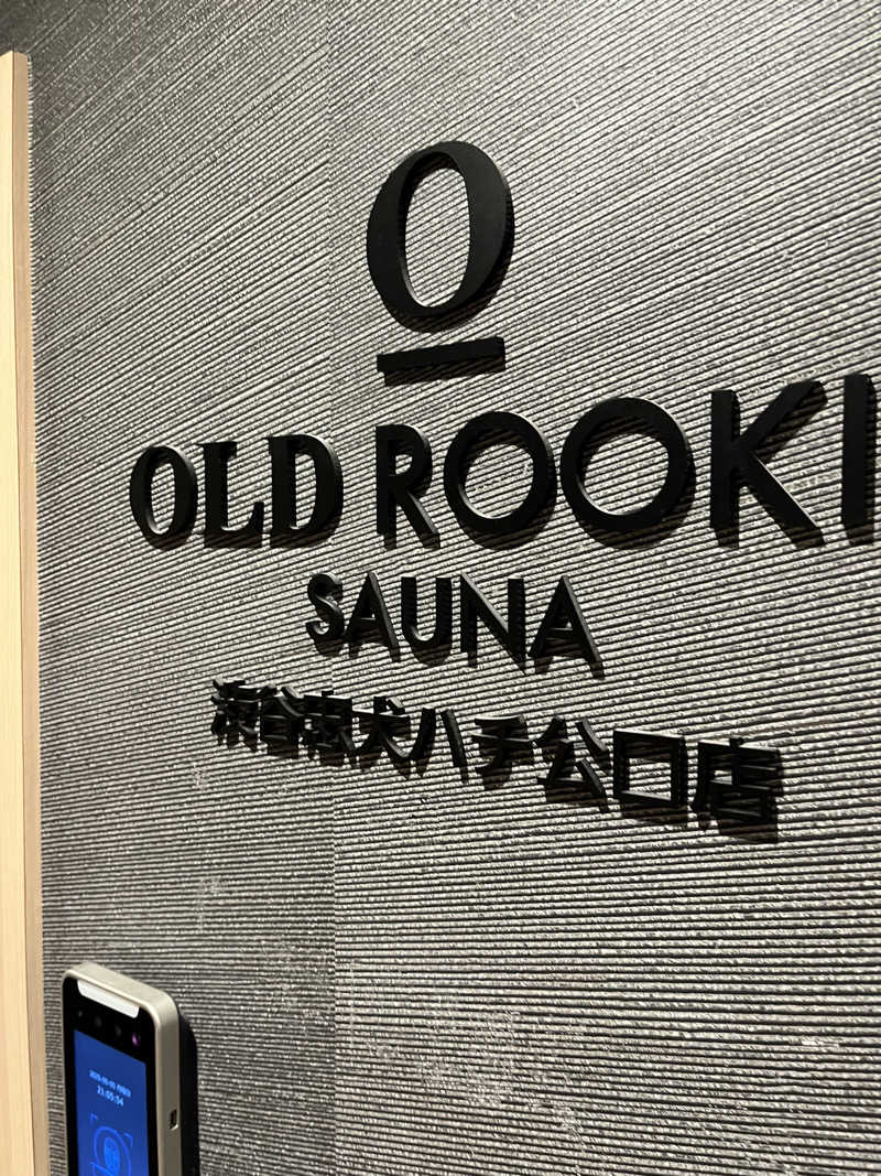 こうさんのオールドルーキーサウナ渋谷忠犬ハチ公口店のサ活写真