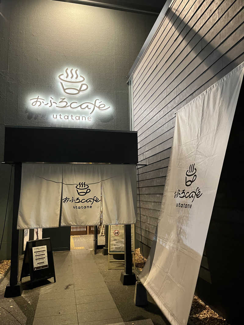 こうさんのおふろcafé utataneのサ活写真