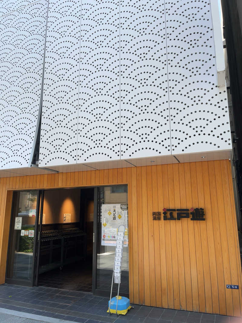 こうさんの両国湯屋江戸遊のサ活写真