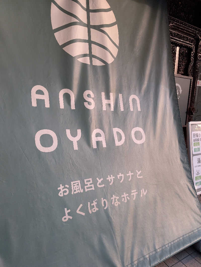 nosaさんの安心お宿 秋葉原電気街店のサ活写真