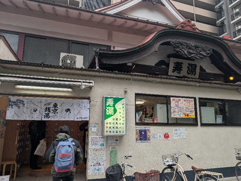 nosaさんの東上野 寿湯のサ活写真