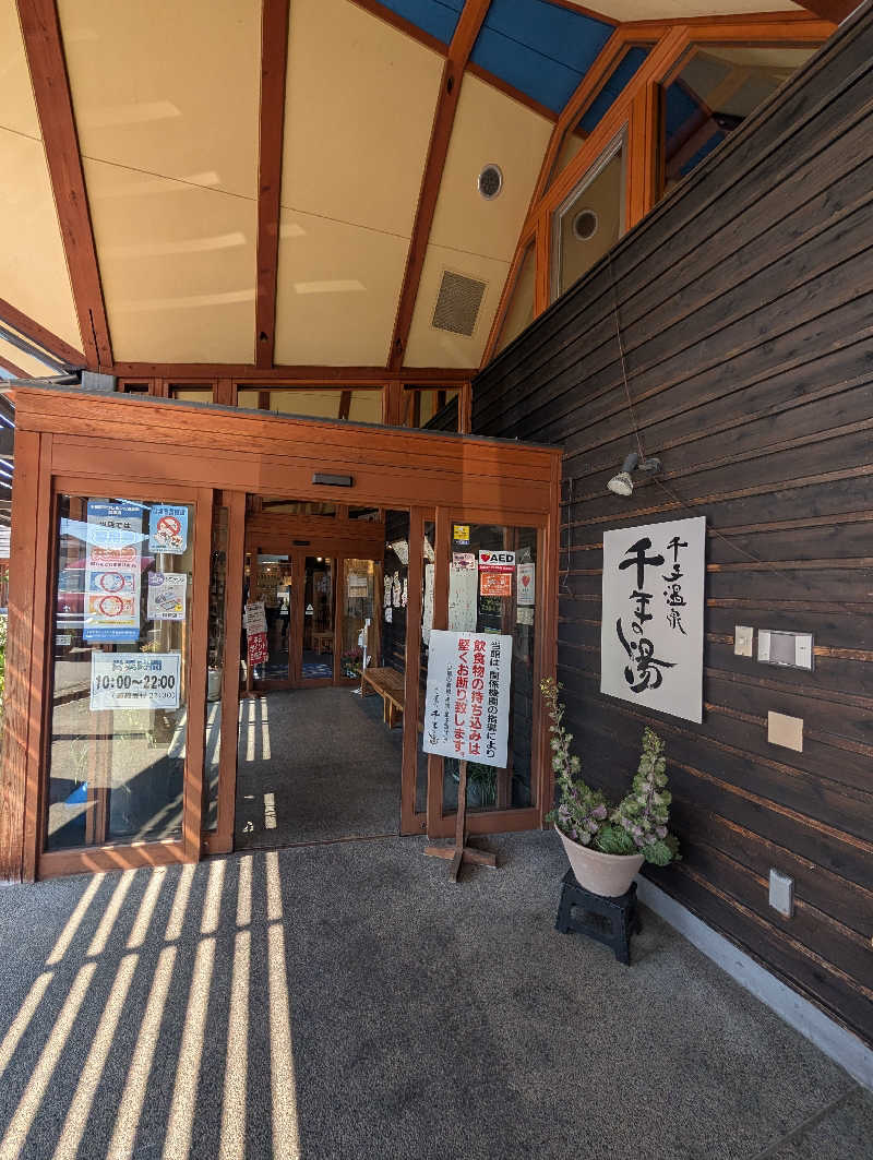 nosaさんの千手温泉 千年の湯のサ活写真