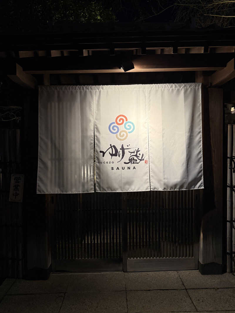 はるきさんのサウナゆげ蔵のサ活写真