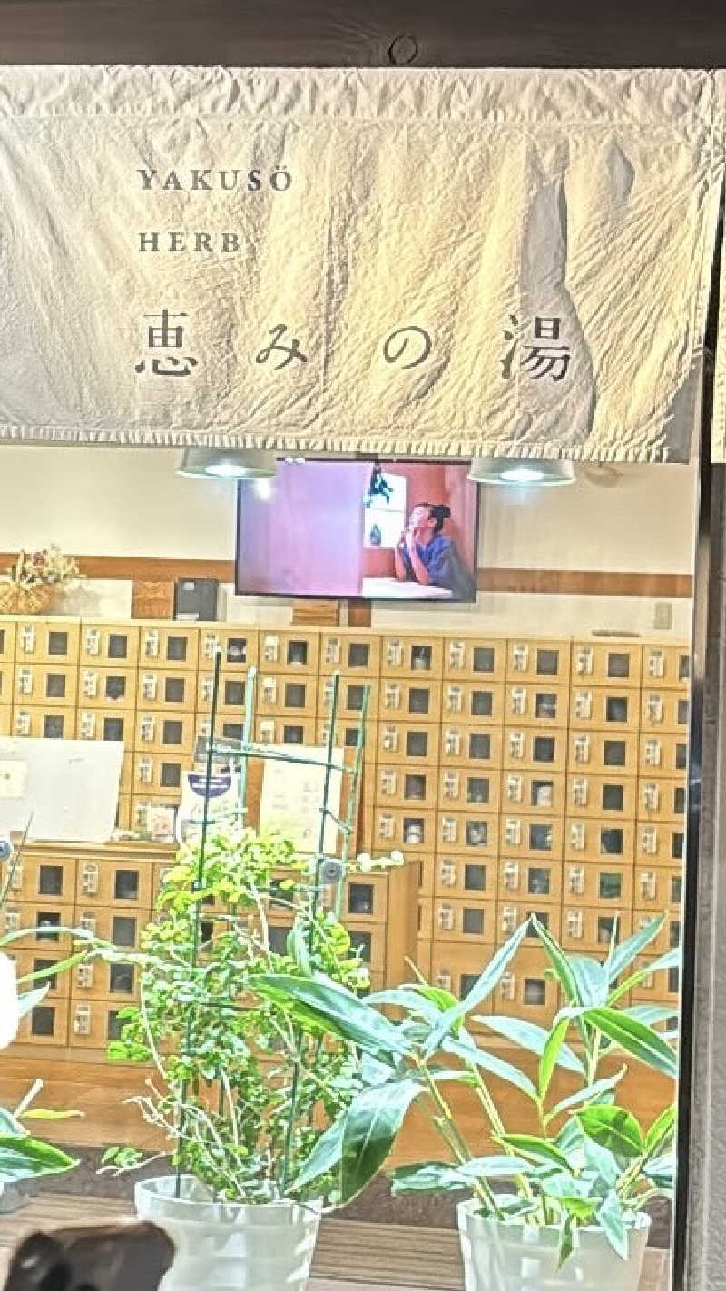 最後にサウナ勝つさんの岐阜各務原 恵みの湯のサ活写真