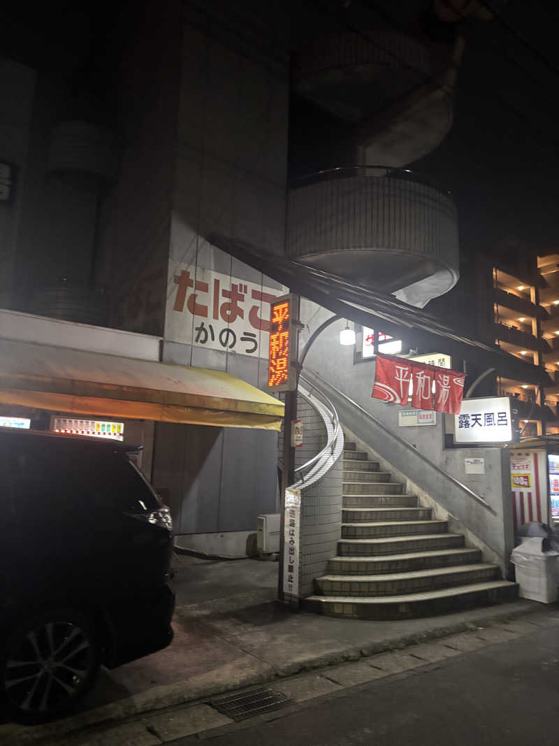 最後にサウナ勝つさんの平和湯のサ活写真