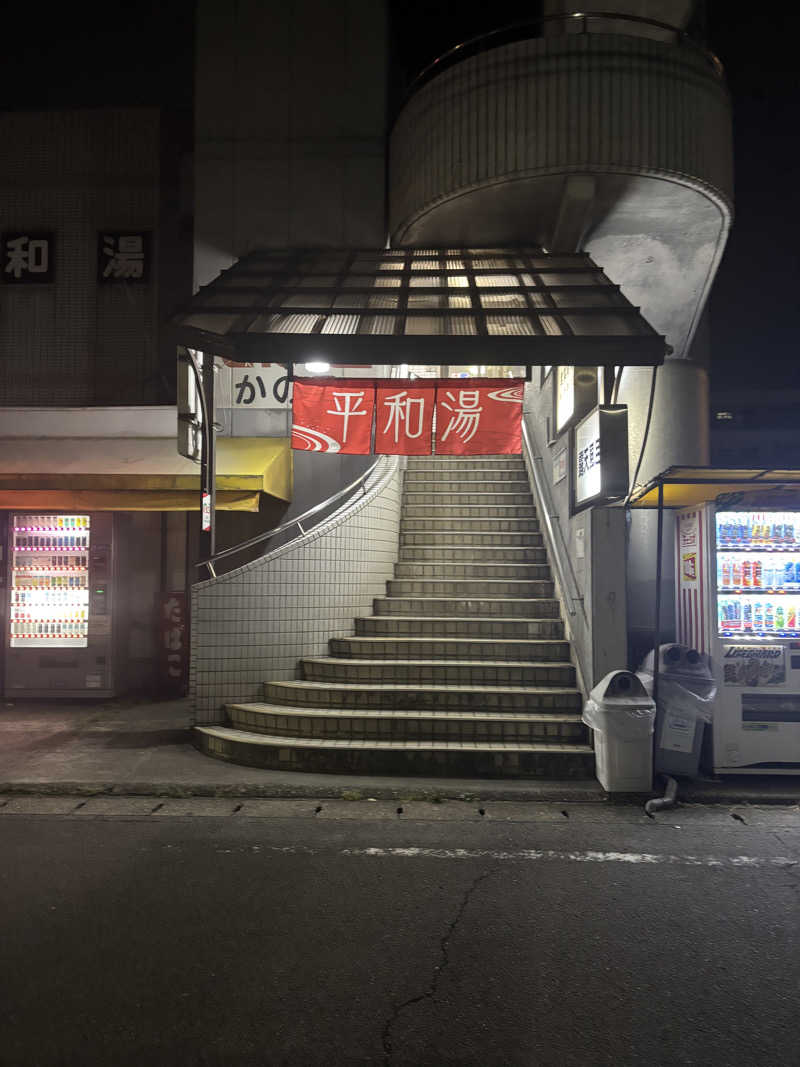 最後にサウナ勝つさんの平和湯のサ活写真