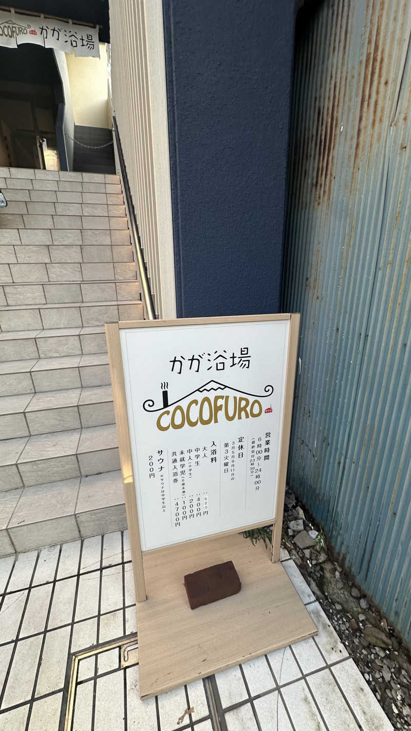 SAUNOWさんのCOCOFURO かが浴場のサ活写真