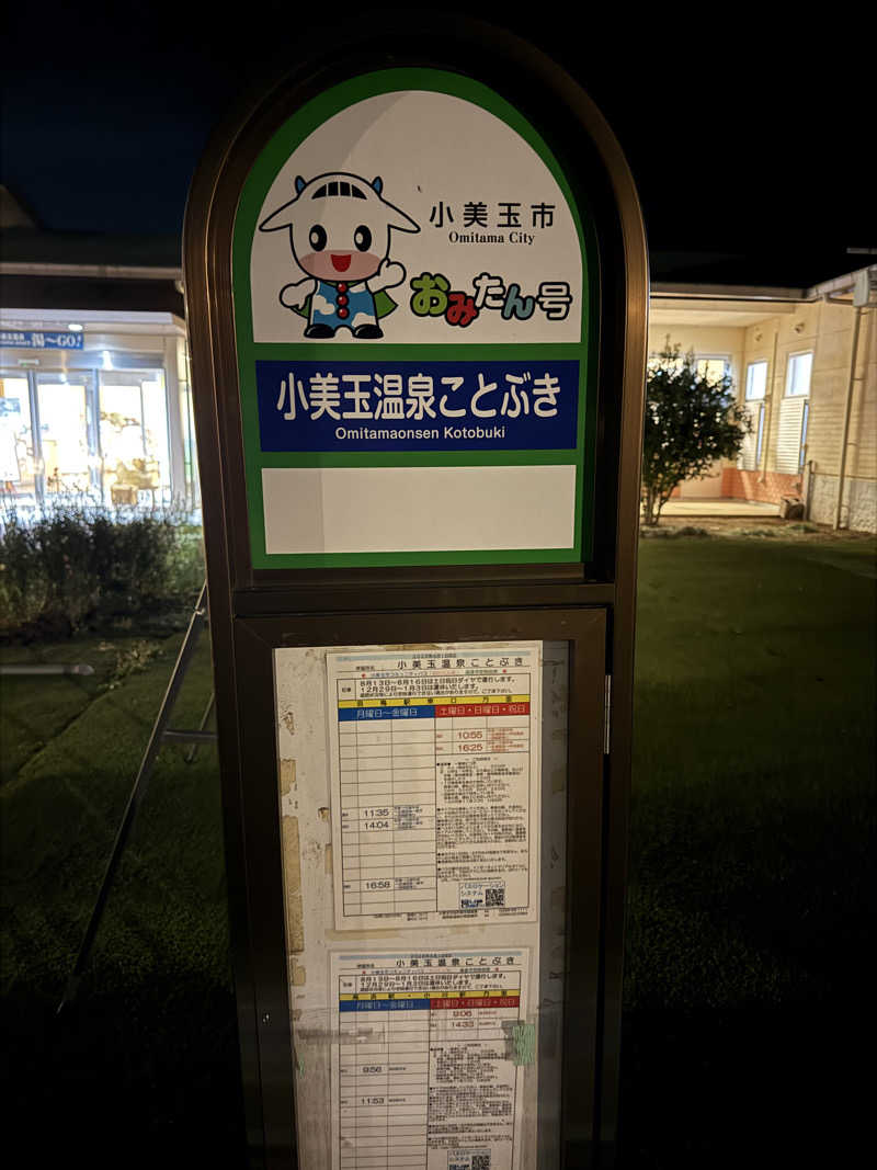 ピップさんの小美玉温泉 湯～GO!のサ活写真