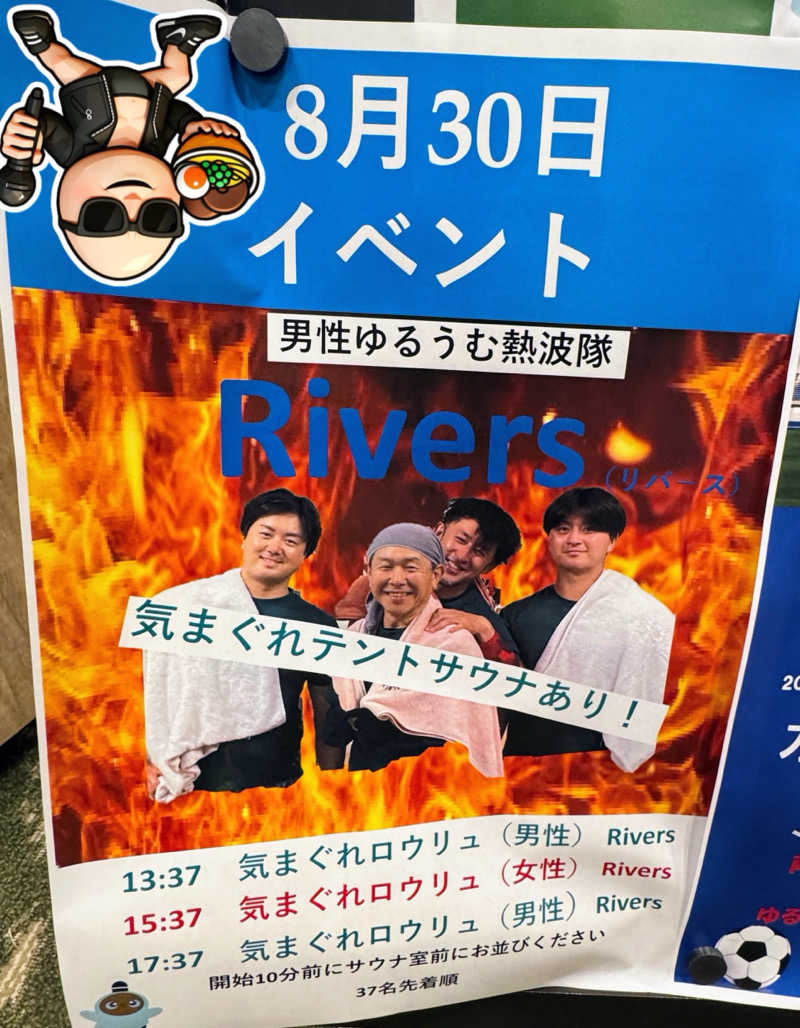 ピップさんのSPA&ごはん ゆるうむ yuluumuのサ活写真