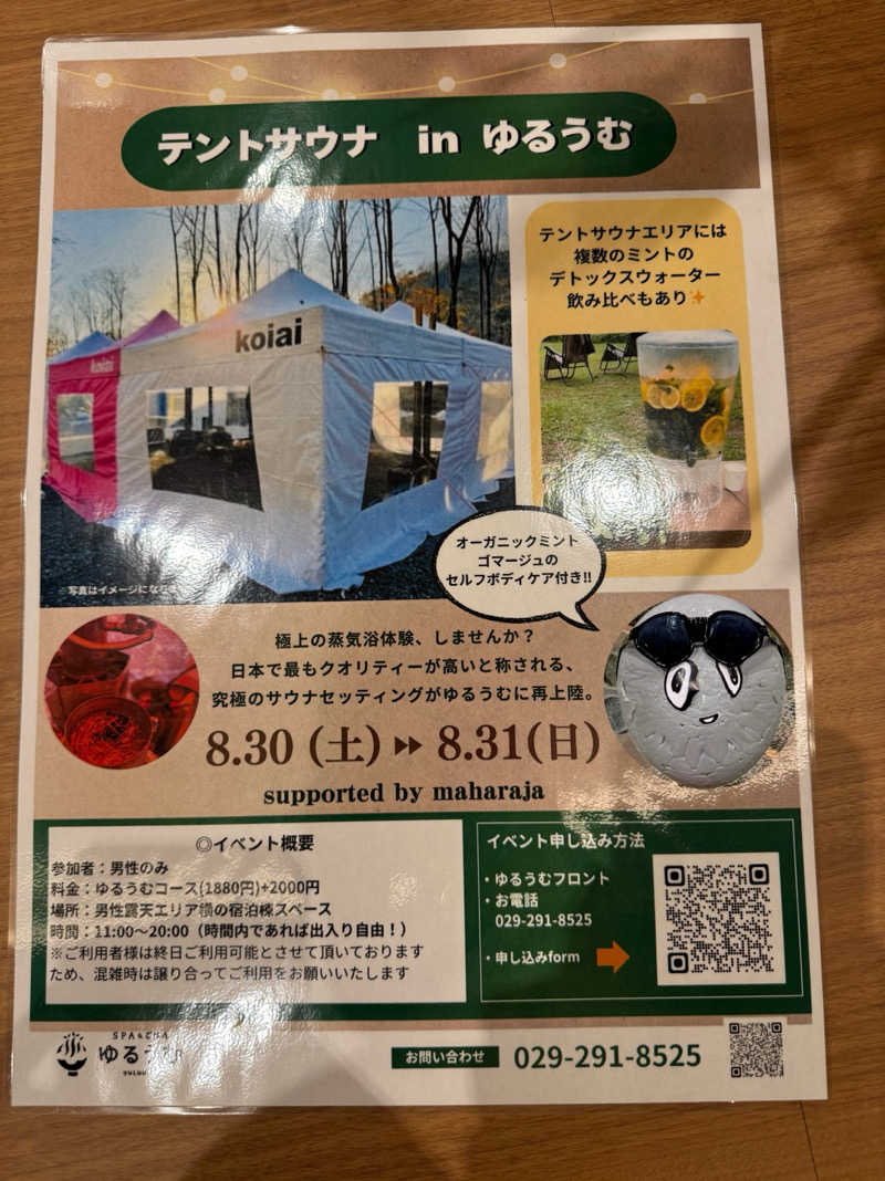 ピップさんのSPA&ごはん ゆるうむ yuluumuのサ活写真