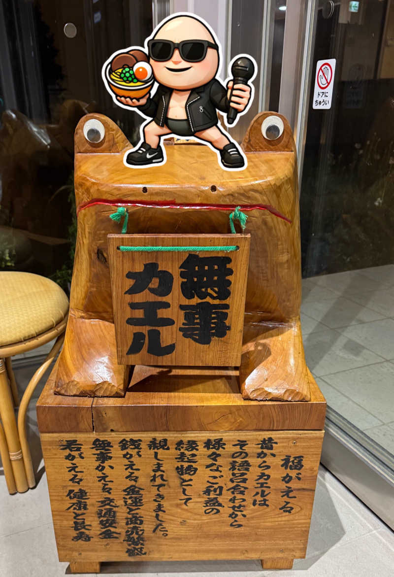 ピップさんの小美玉温泉 湯～GO!のサ活写真