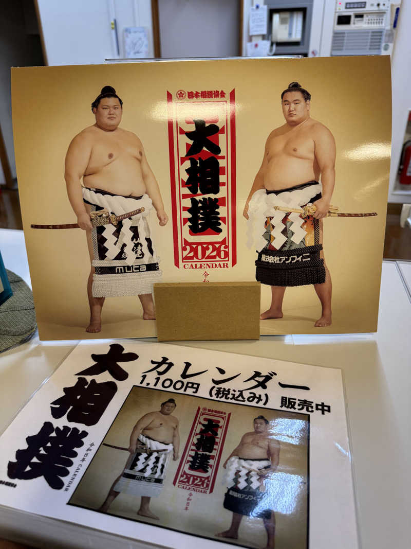 ピップさんの小美玉温泉 湯～GO!のサ活写真