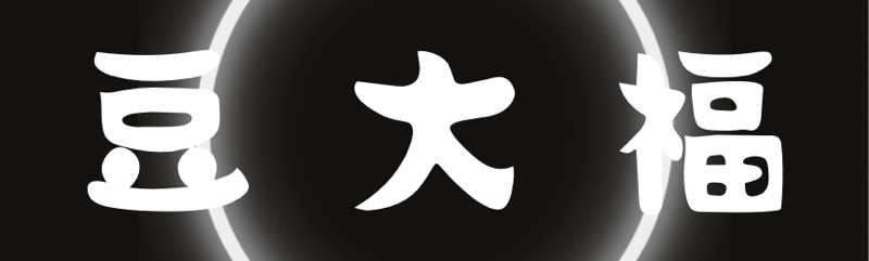 ピップさんのSPA&ごはん ゆるうむ yuluumuのサ活写真