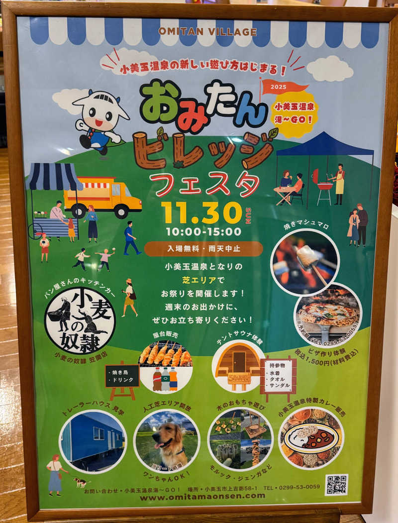 ピップさんの小美玉温泉 湯～GO!のサ活写真