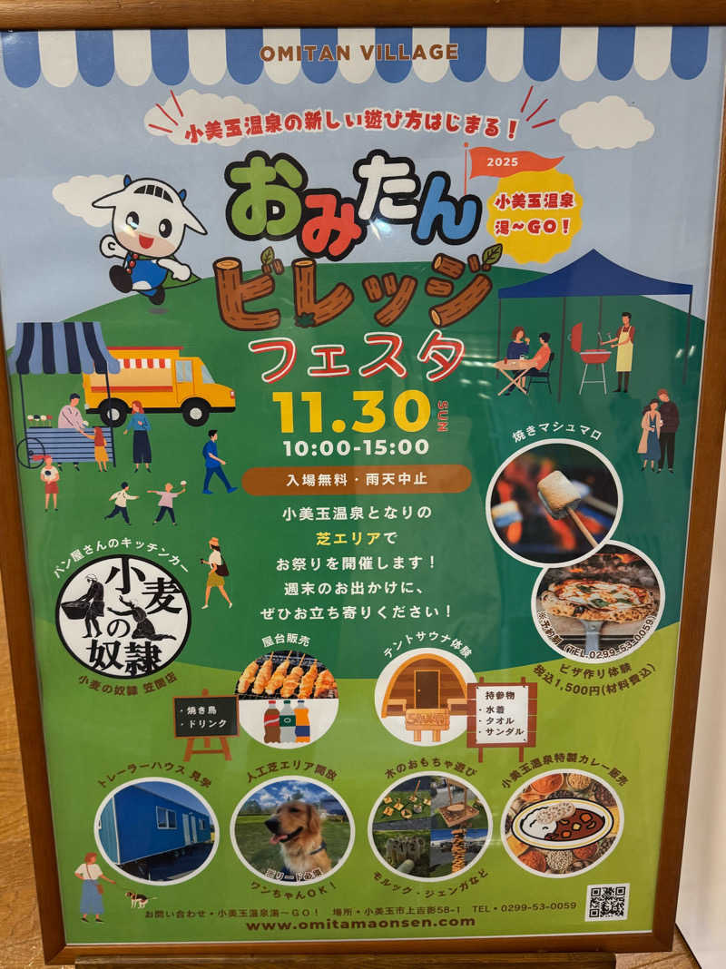 ピップさんの小美玉温泉 湯～GO!のサ活写真