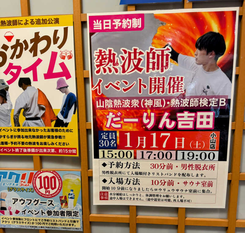 ピップさんのスーパー銭湯 小山やすらぎの湯のサ活写真