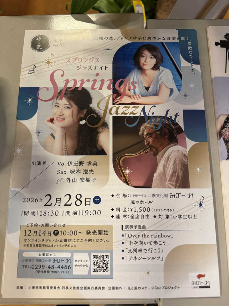 ピップさんの小美玉温泉 湯～GO!のサ活写真