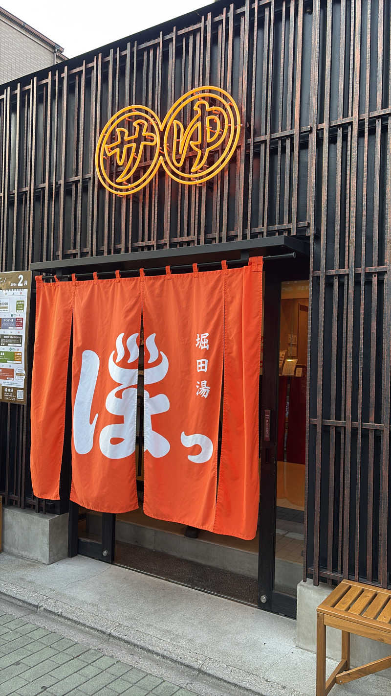 ゆうひとさんの堀田湯のサ活写真