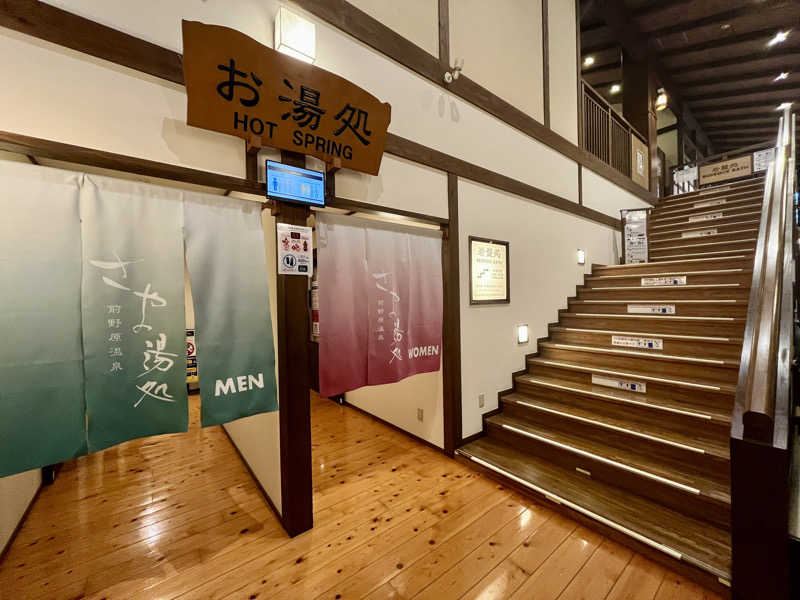 カラーひよこさんの前野原温泉 さやの湯処のサ活写真