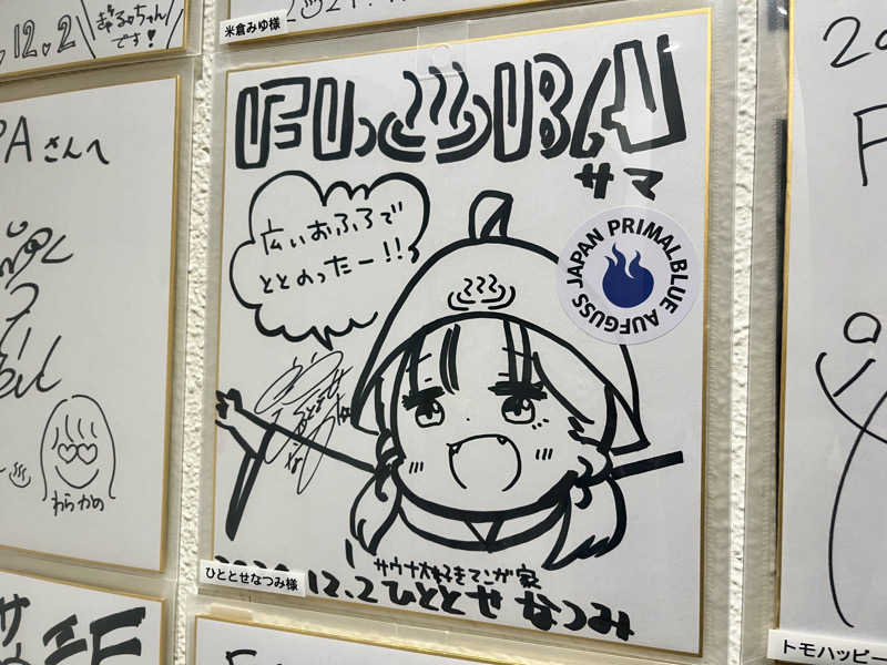 カラーひよこさんのFLOBA(フローバ)のサ活写真