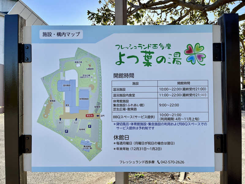 カラーひよこさんのフレッシュランド西多摩 よつ葉の湯のサ活写真