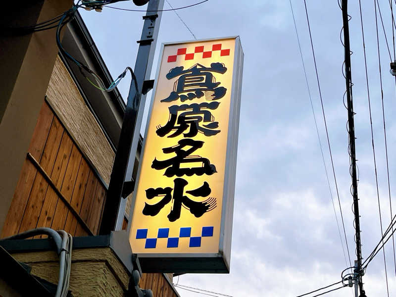 カラーひよこさんの都湯-島原-のサ活写真