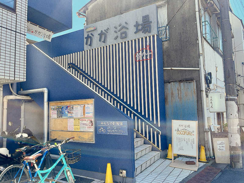 カラーひよこさんのCOCOFURO かが浴場のサ活写真