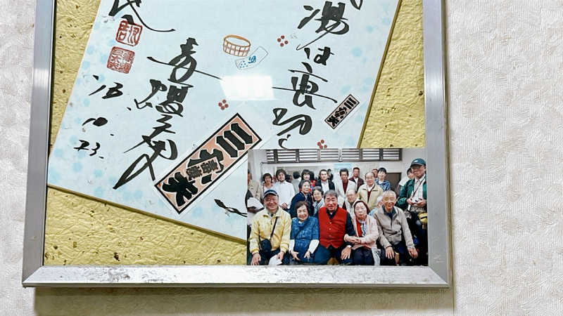 カラーひよこさんの浅間湯のサ活写真