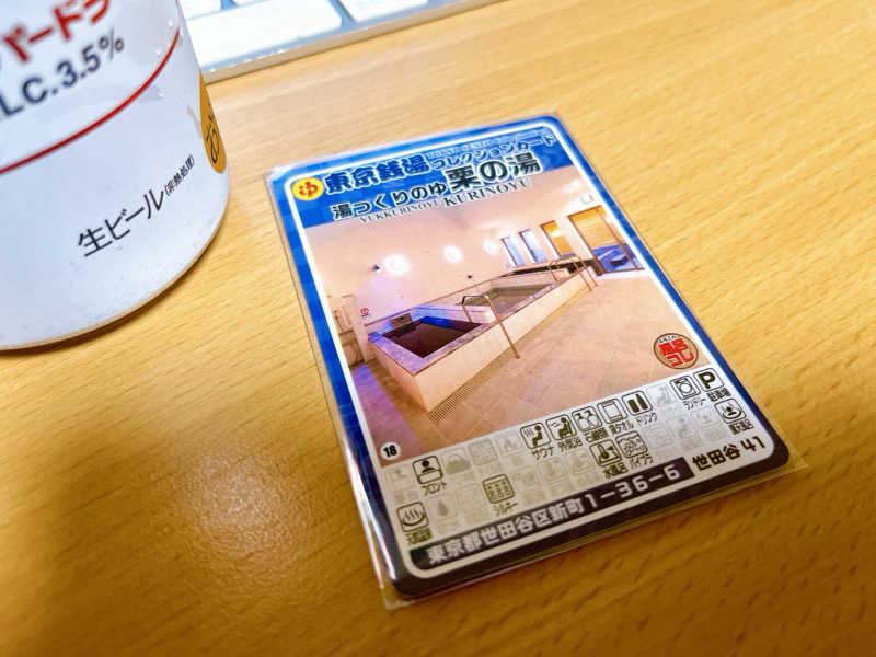 カラーひよこさんの栗の湯のサ活写真