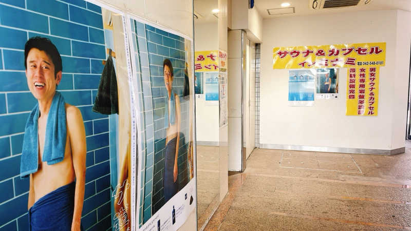 カラーひよこさんのカプセルイン ミナミ 立川店のサ活写真