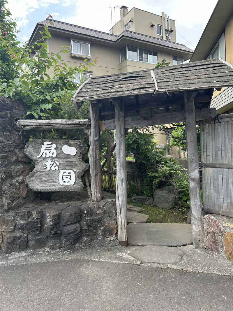 ユーカリさんの和風旅館扇松園のサ活写真