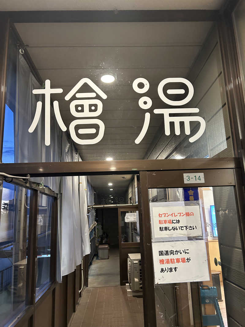 ユーカリさんの檜湯(旧豊栄湯)のサ活写真