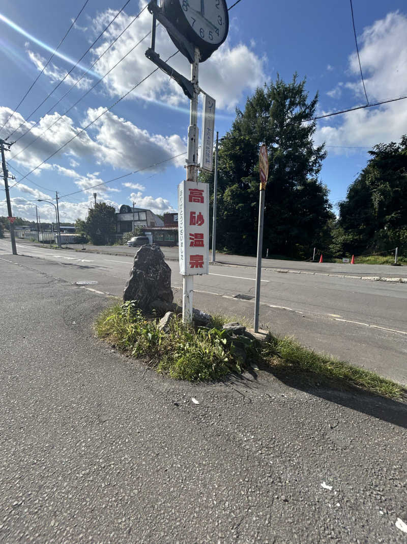 ユーカリさんの高砂温泉のサ活写真