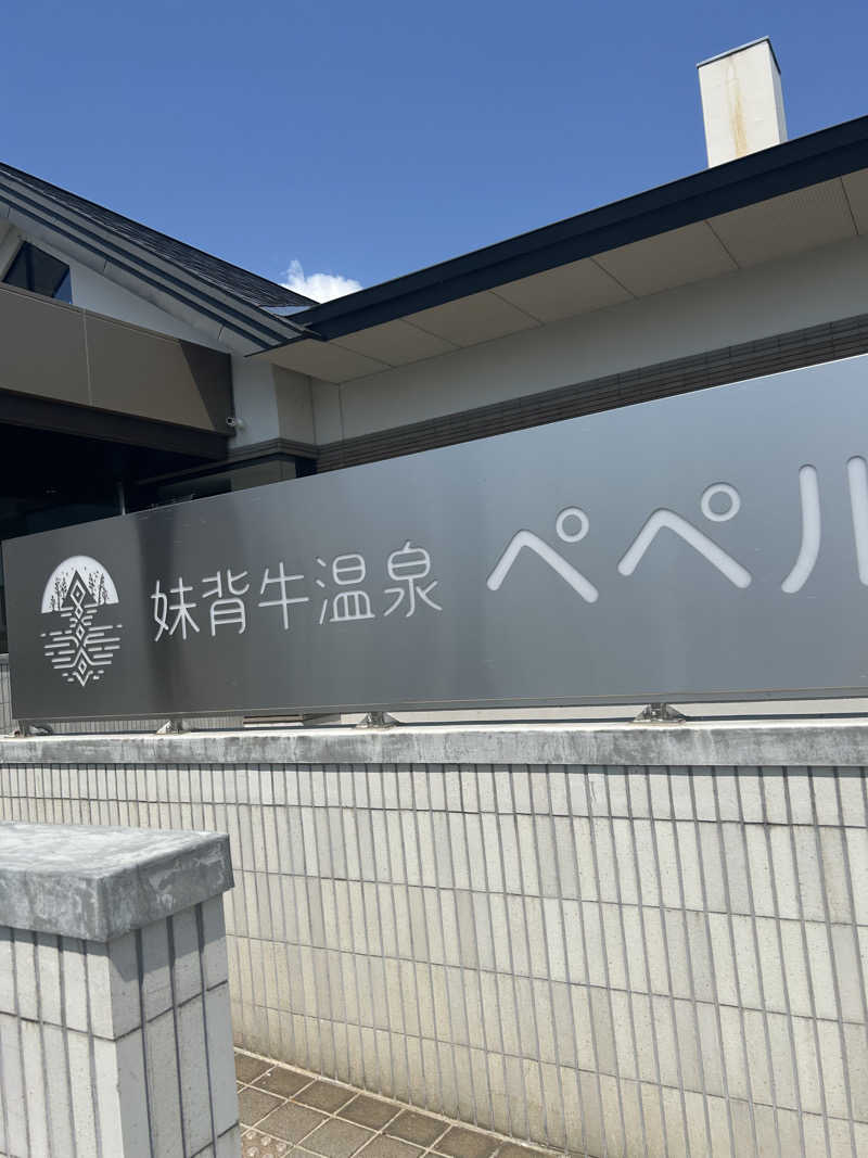 ユーカリさんの妹背牛温泉ペペルのサ活写真