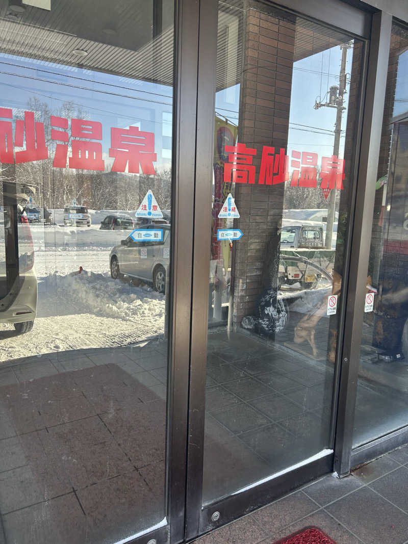 ユーカリさんの高砂温泉のサ活写真