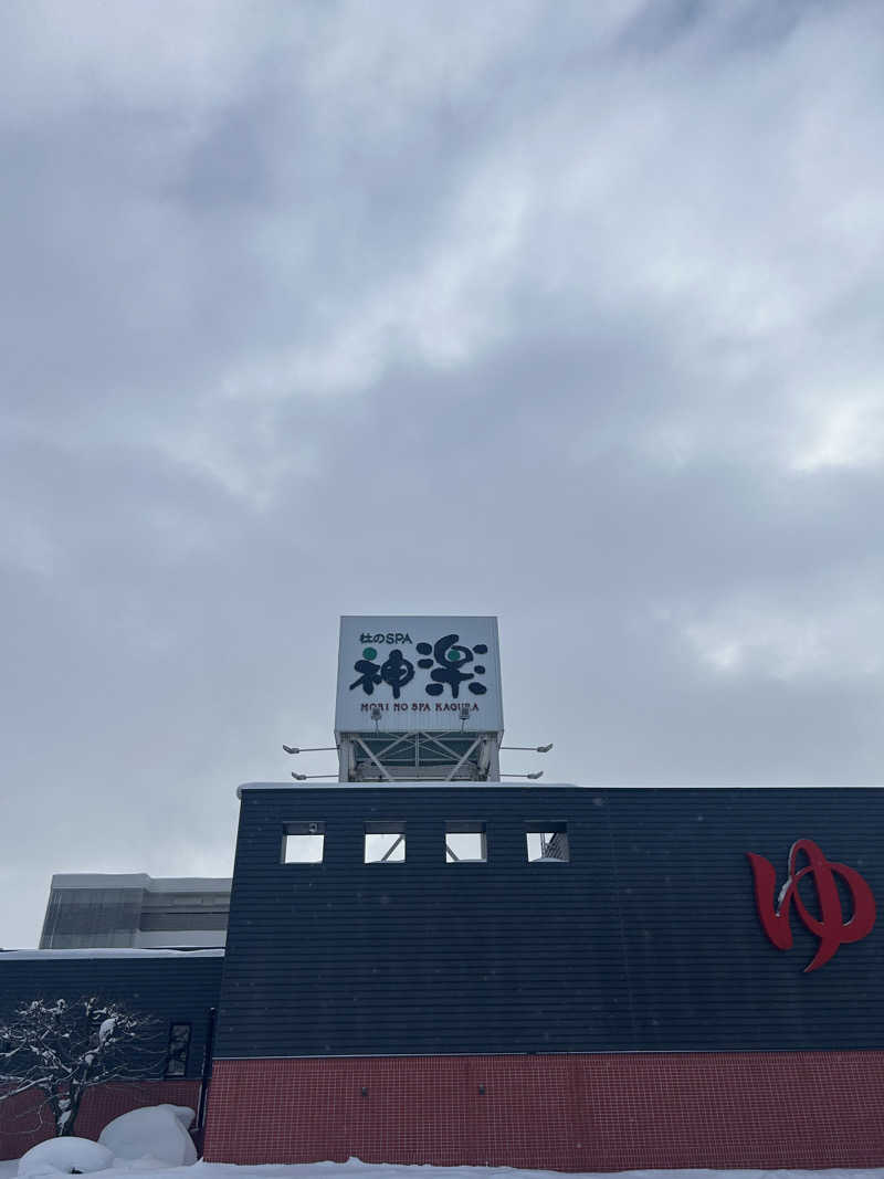 ユーカリさんの杜のSPA神楽のサ活写真