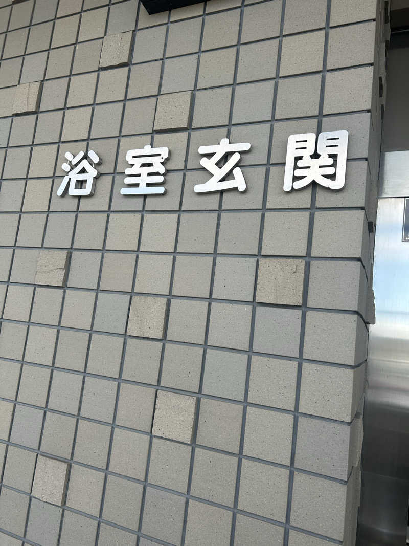 ユーカリさんのサンホールはぴねすのサ活写真