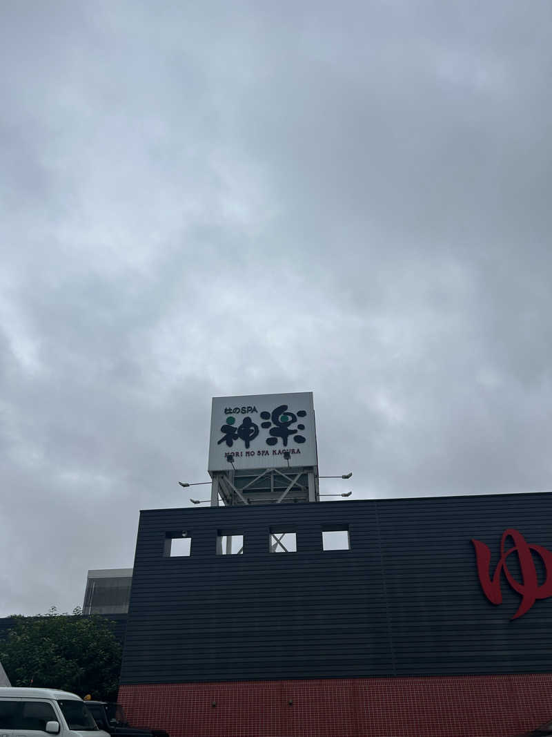 ユーカリさんの杜のSPA神楽のサ活写真