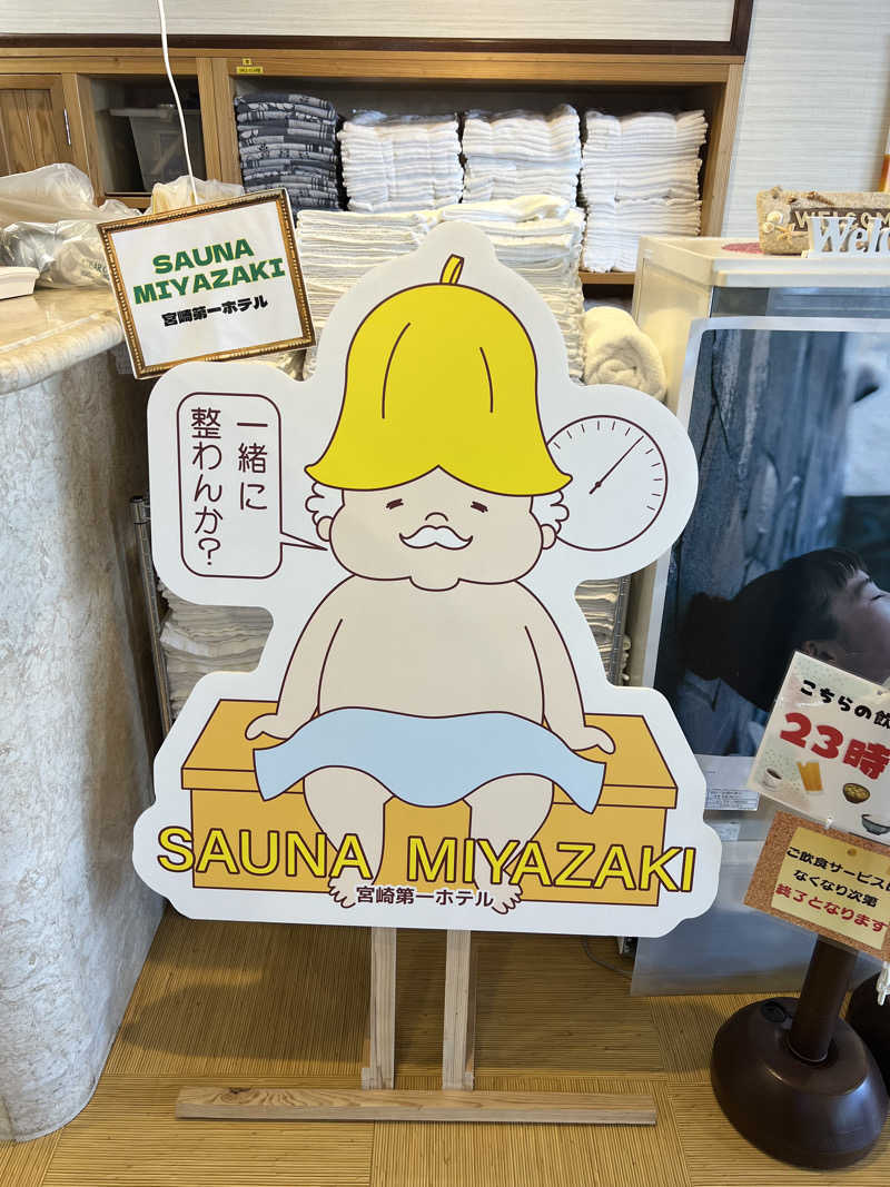 りょっさんのサウナMIYAZAKI (宮崎第一ホテル)のサ活写真