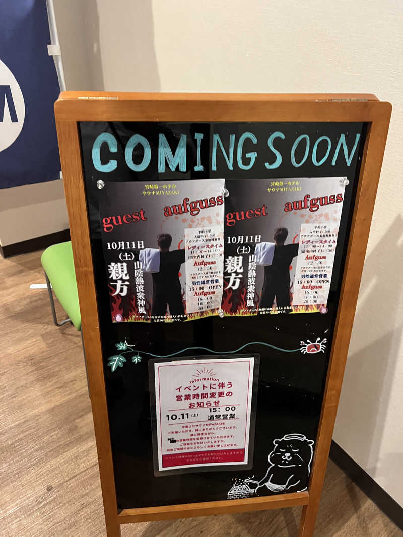 りょっさんのSAKURA SPA&のサ活写真