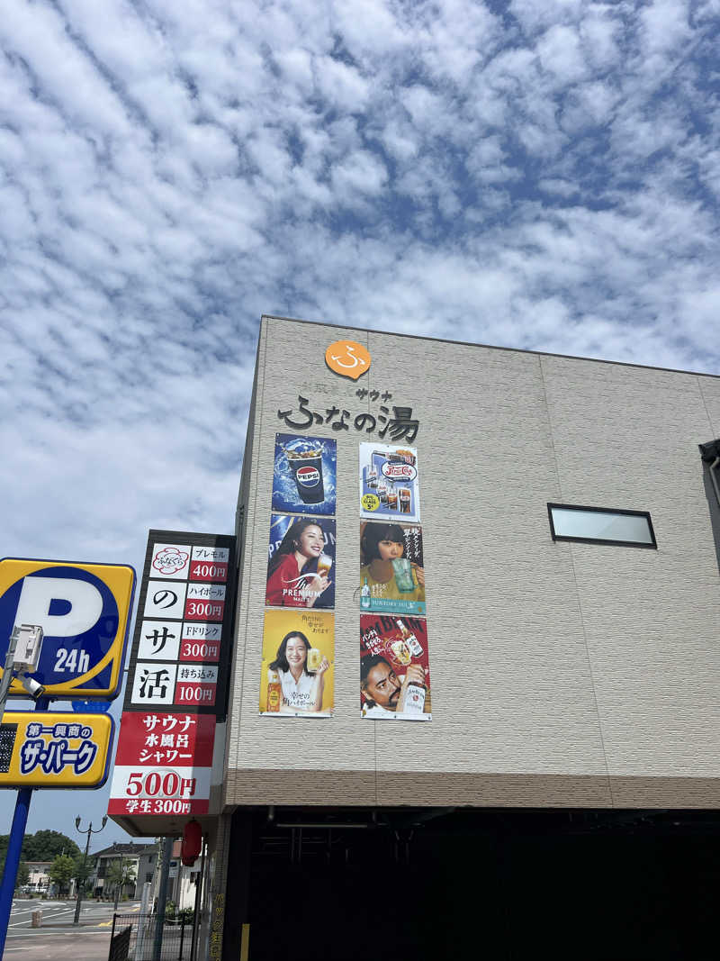 りょっさんのみんなのサウナ ふなの湯のサ活写真