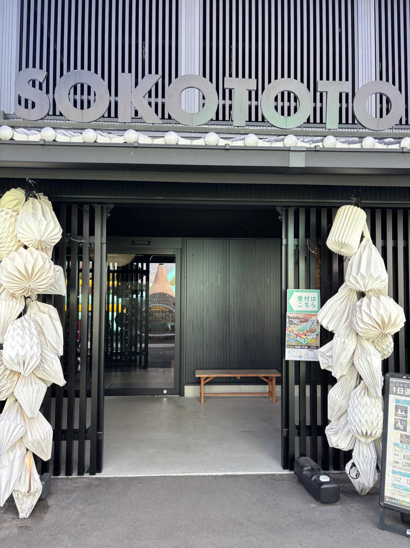 ぽかじんさんのソコトト-SOKOTOTO-のサ活写真