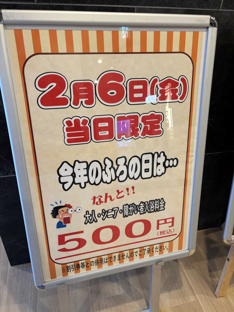 ぽかじんさんの天然温泉 虹の湯 二色の浜店のサ活写真