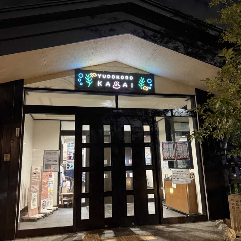 おすけ＠日本一無名の熱波師さんのスーパー銭湯 湯処葛西のサ活写真