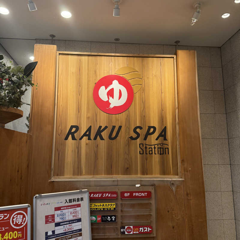 おすけ＠日本一無名の熱波師さんのRAKU SPA Station 府中のサ活写真