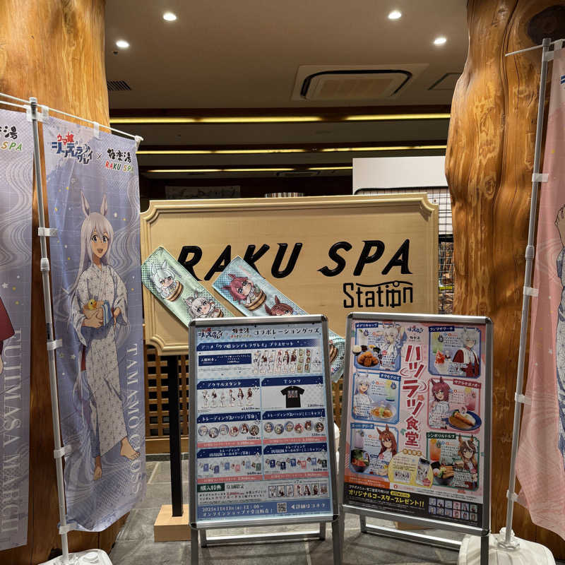 おすけ＠日本一無名の熱波師さんのRAKU SPA Station 府中のサ活写真