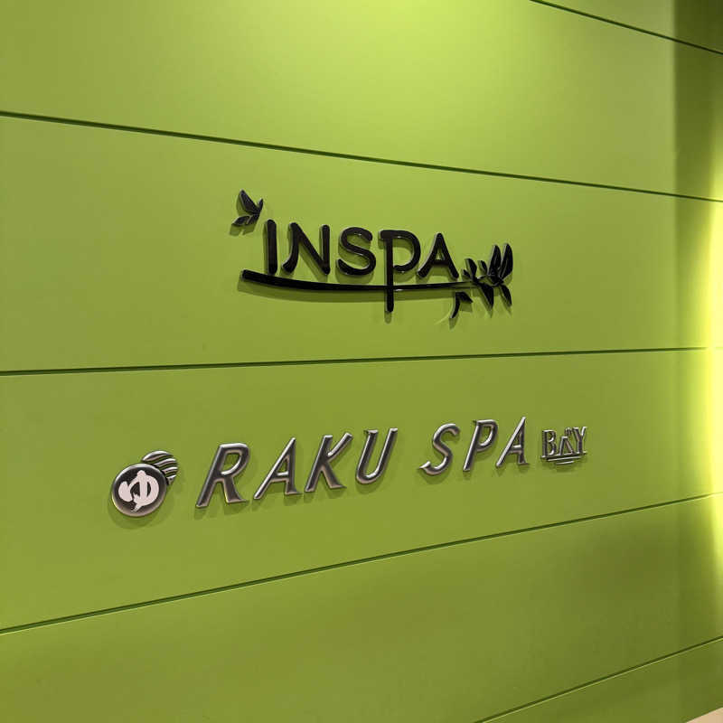 おすけ＠日本一無名の熱波師さんのRAKU SPA BAY 横浜(旧INSPA横浜) ラクスパベイ横浜のサ活写真