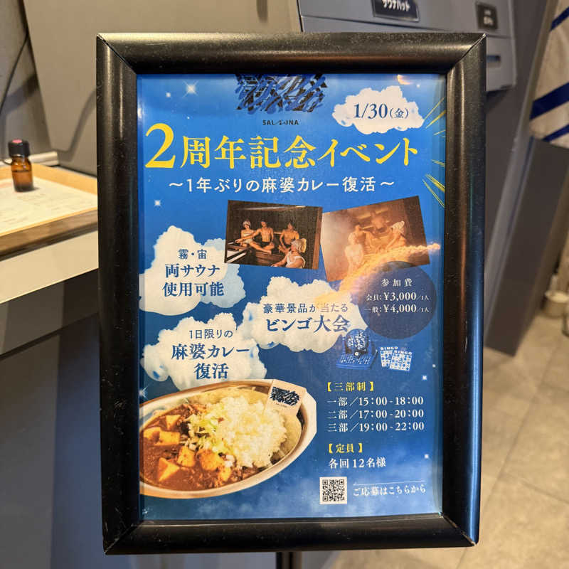 おすけ＠日本一無名の熱波師さんのSAUNA 霧宙のサ活写真