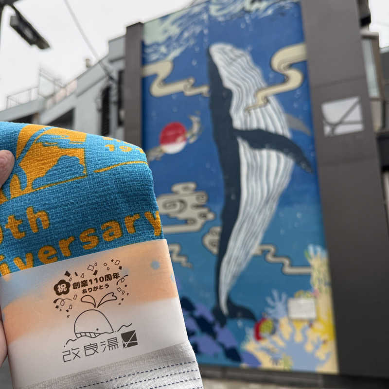 おすけ＠日本一無名の熱波師さんの改良湯のサ活写真