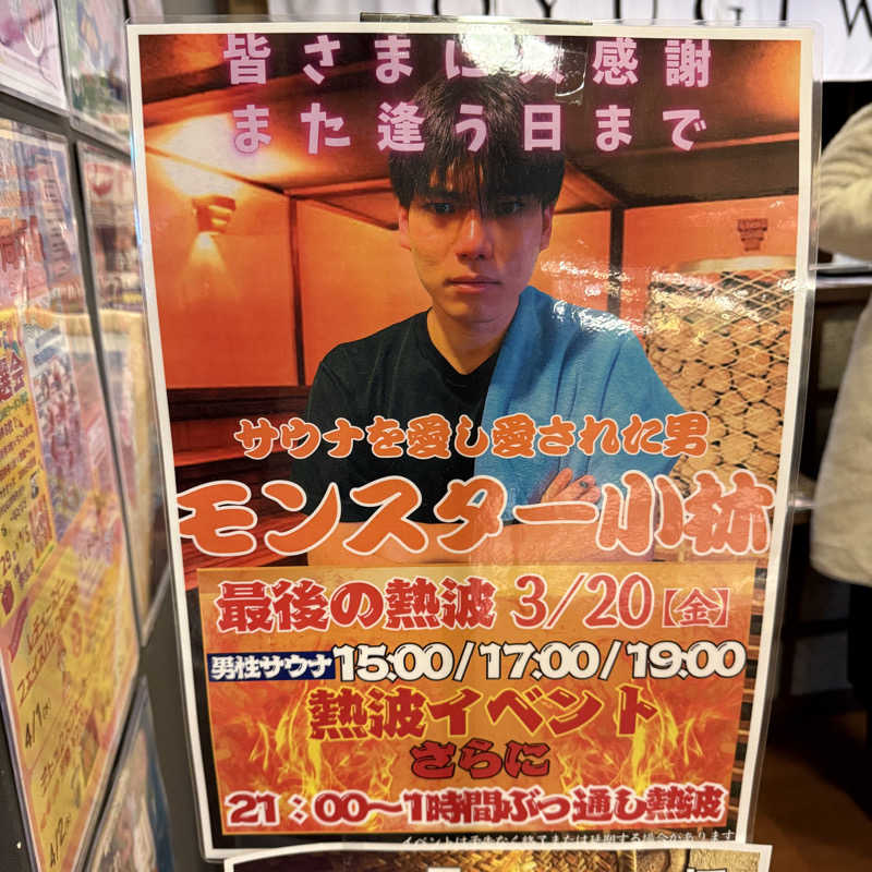 おすけ＠日本一無名の熱波師さんのOYUGIWA海老名のサ活写真